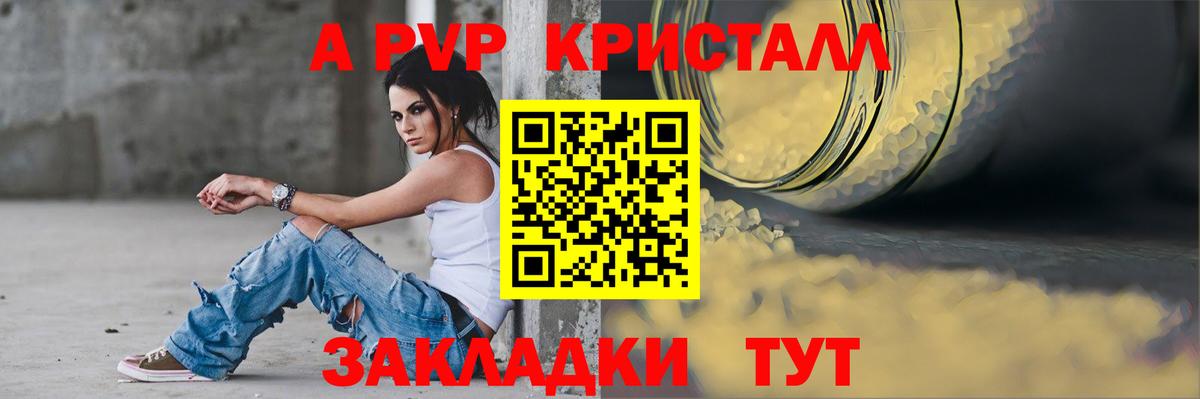 A PVP кристаллы Южноуральск