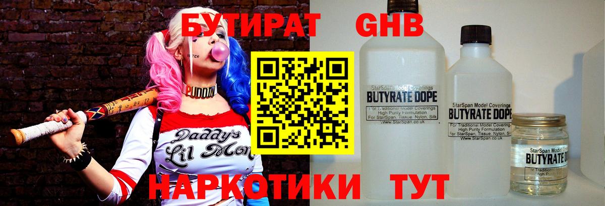 Бутират жидкий экстази Южноуральск