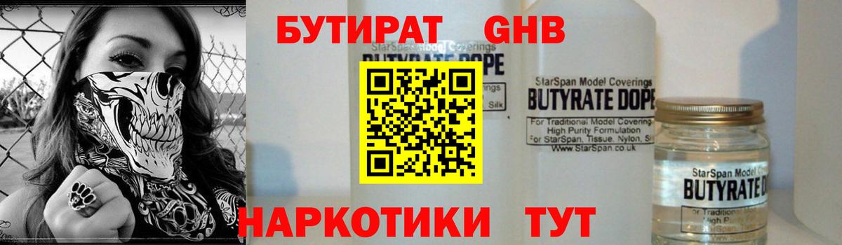 Южноуральск  Бутират оксибутират  Вход с VPN 