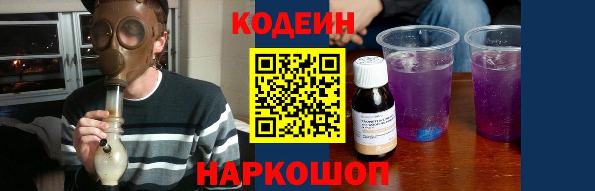 Кодеиновый сироп Lean Purple Drank  Codein напиток Lean (лин)  Южноуральск  сколько стоит  Вход с VPN 