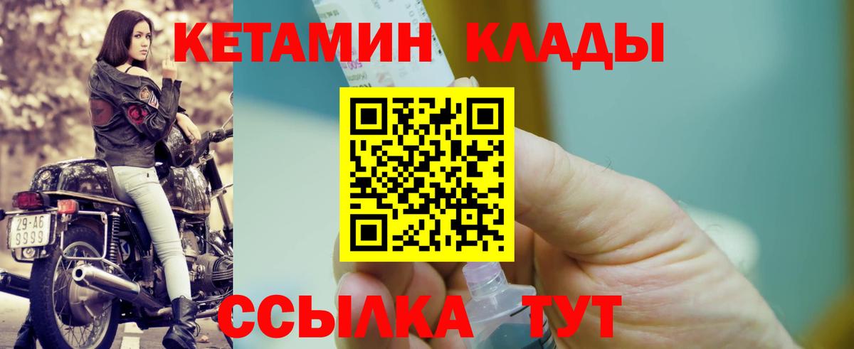 КЕТАМИН ketamine  Вход с VPN  Южноуральск 