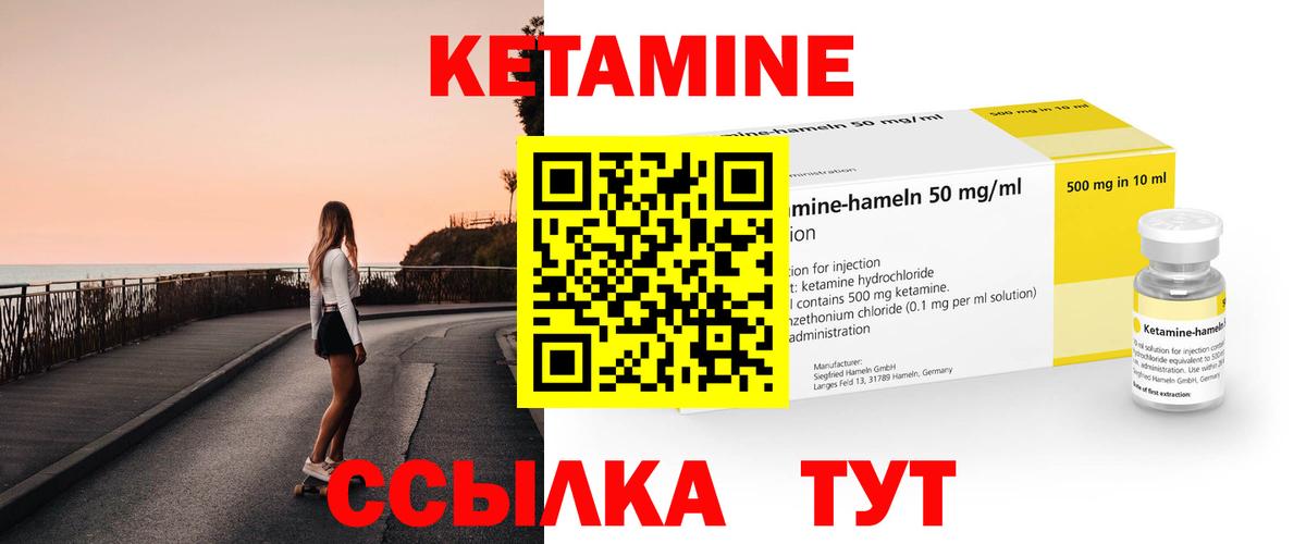 Кетамин ketamine Южноуральск