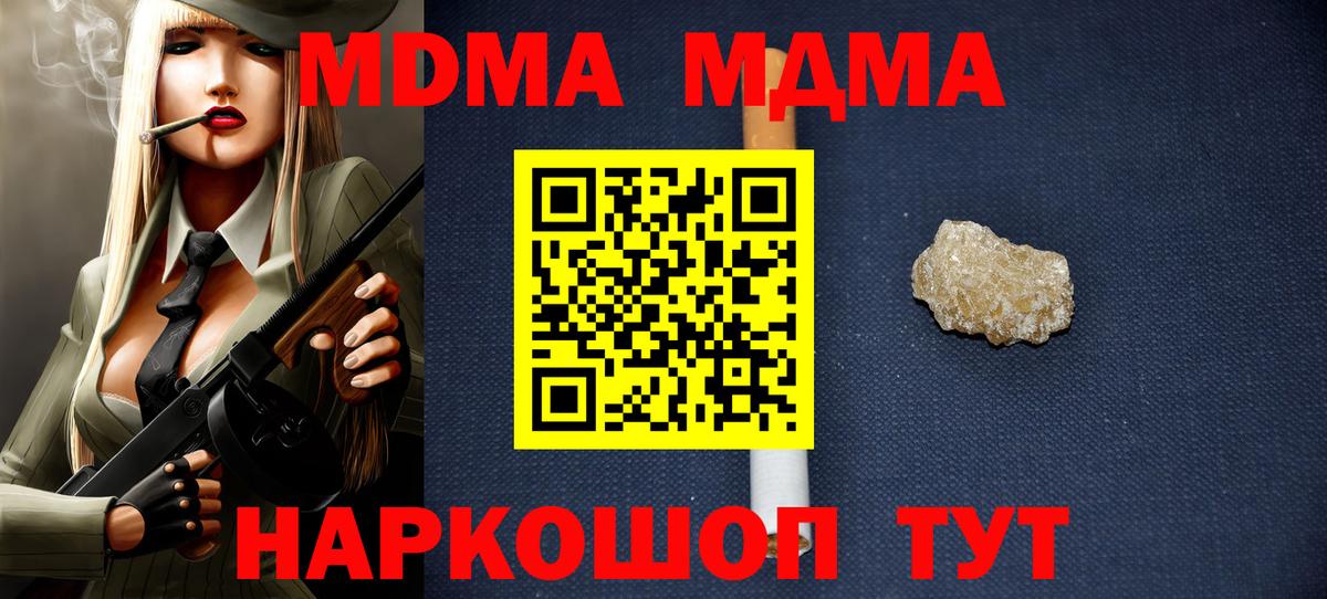 MDMA кристаллы  MDMA VHQ  Вход с VPN  Южноуральск 