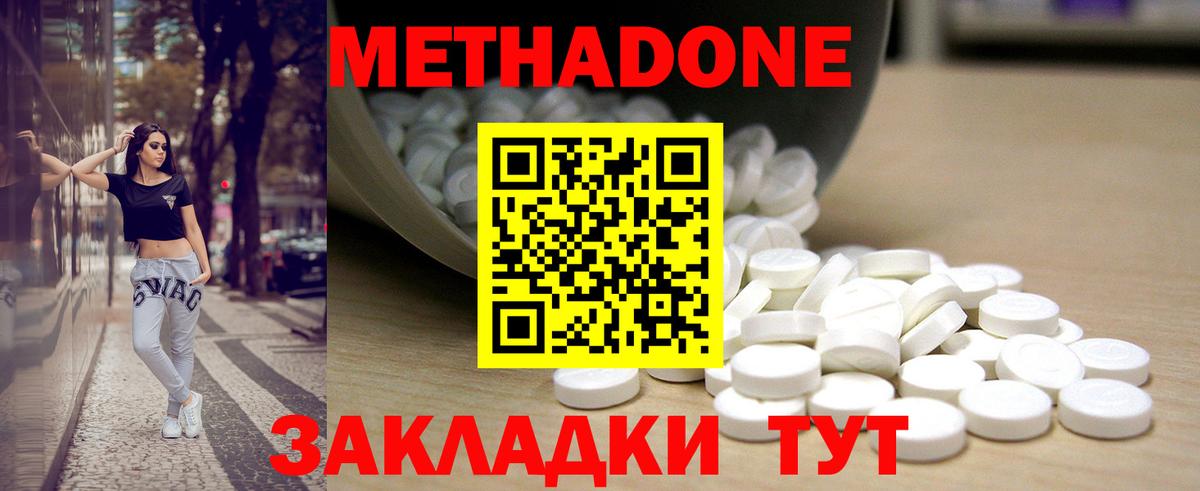 Метадон кристалл Южноуральск